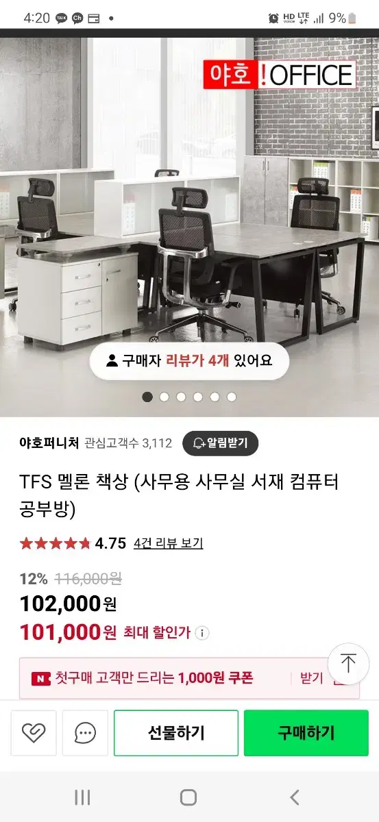 사무실 책상(멜론) 3개 판매